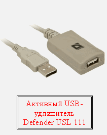 Активный USB-удлинитель