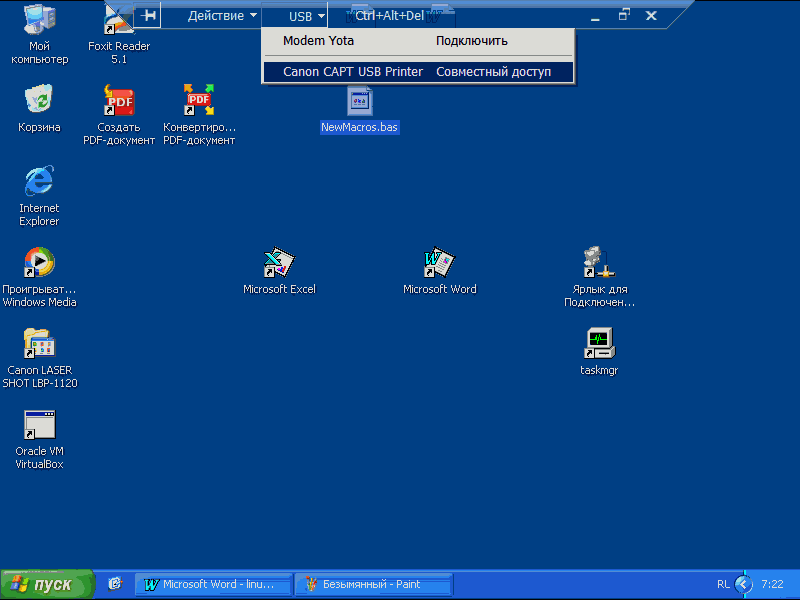 Кнопка подключить устройства для Windows XP